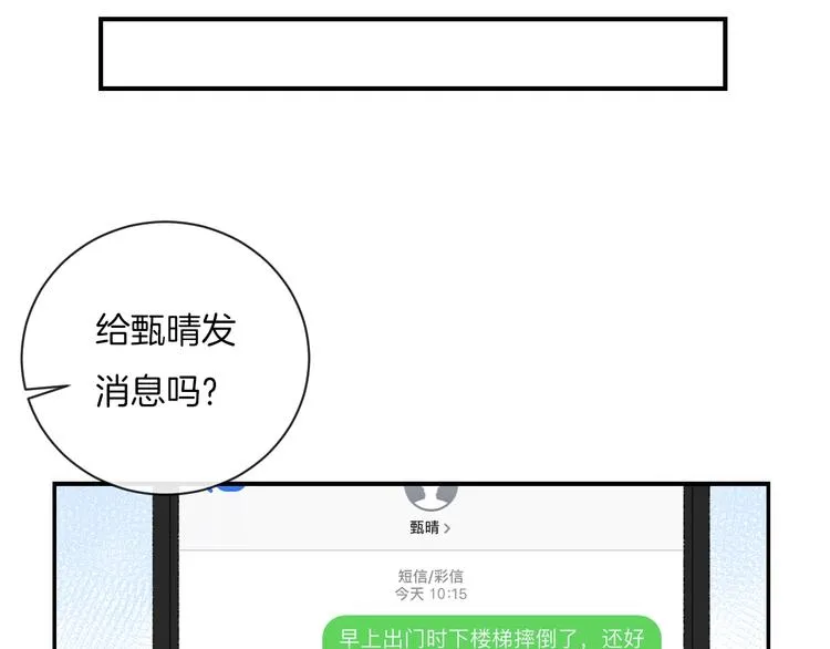 第17话 我不是你的烦恼 第58页
