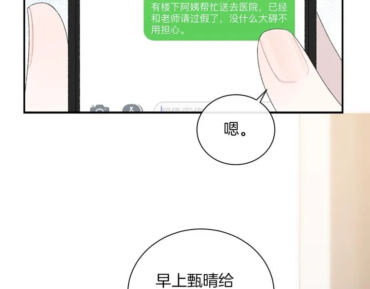 第17话 我不是你的烦恼 第59页