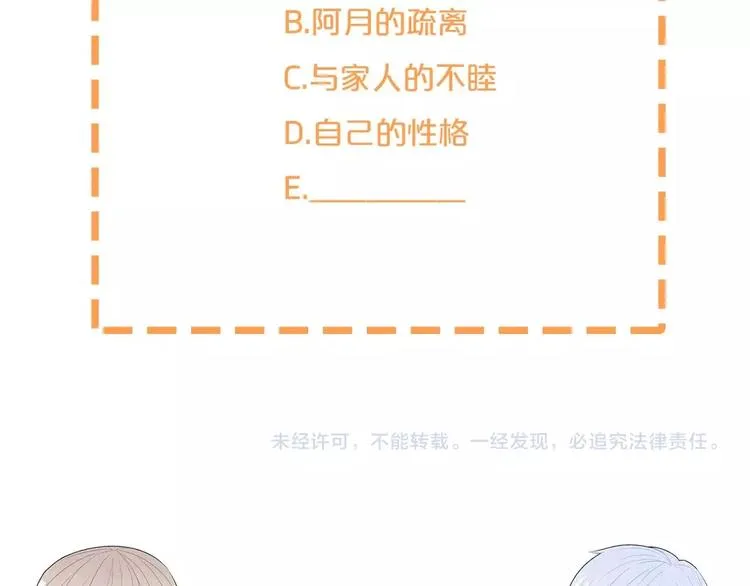 第17话 我不是你的烦恼 第94页