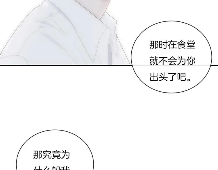 第16话 摔倒 第16页