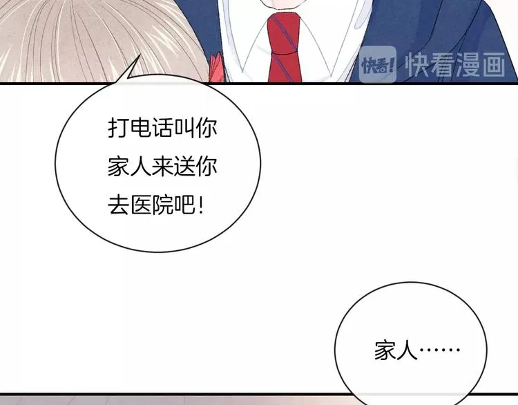 第16话 摔倒 第47页
