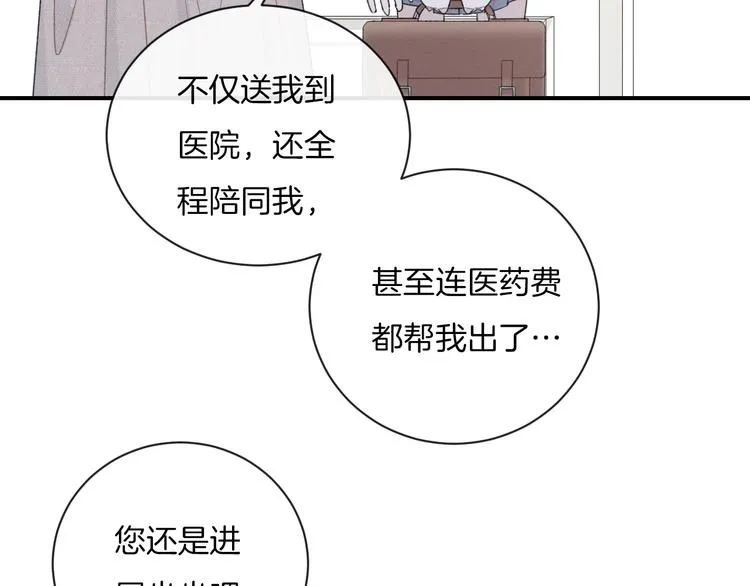 第16话 摔倒 第74页