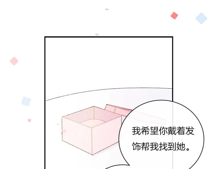 序章：目光所及处，皆是你 第18页