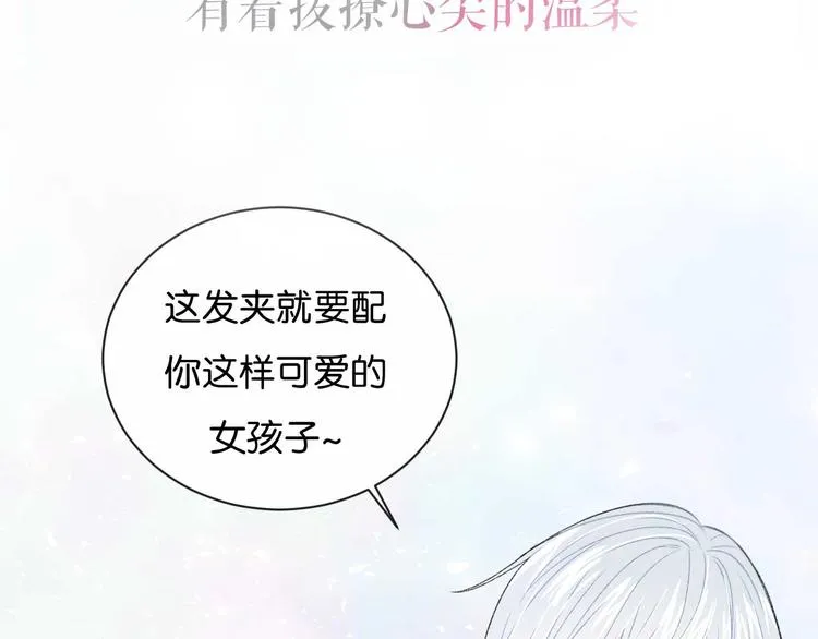 序章：目光所及处，皆是你 第24页