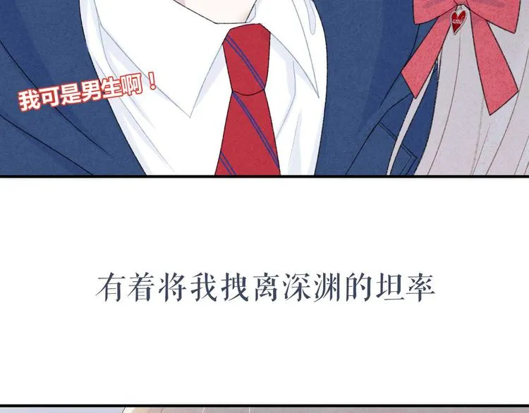 序章：目光所及处，皆是你 第32页