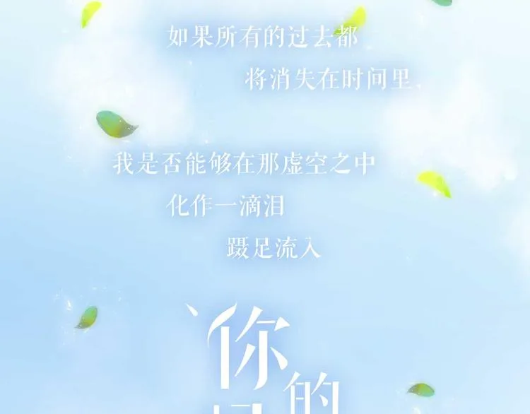 序章：目光所及处，皆是你 第44页