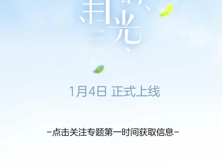 序章：目光所及处，皆是你 第45页