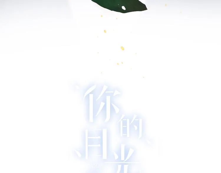 第1话 相遇 第13页