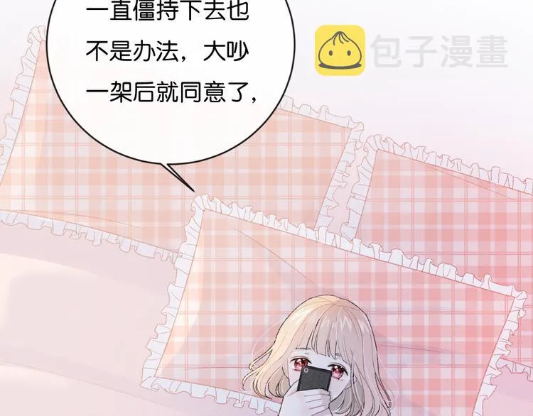 第2话 好！我答应你 第7页
