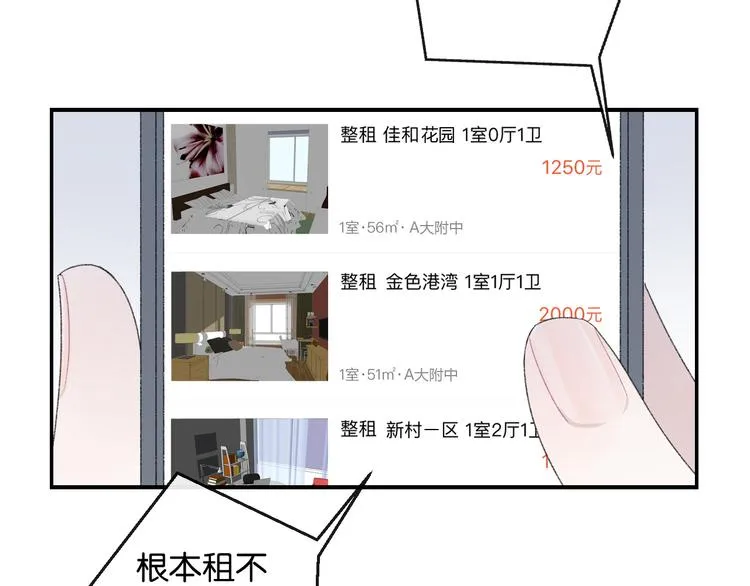 第2话 好！我答应你 第11页