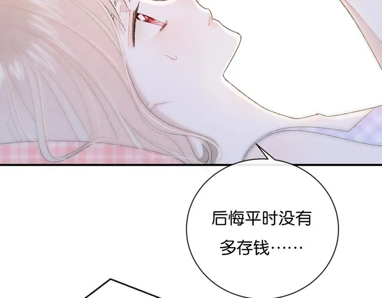 第2话 好！我答应你 第14页