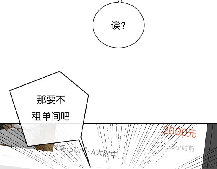 第2话 好！我答应你 第16页