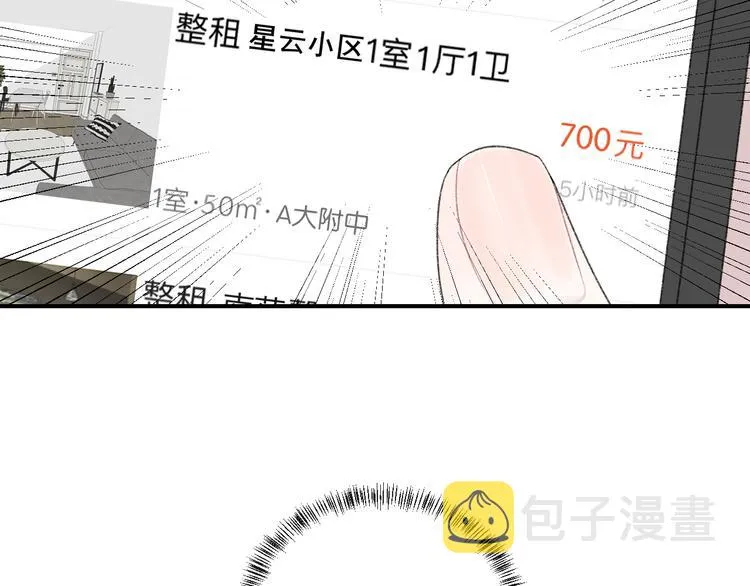 第2话 好！我答应你 第17页