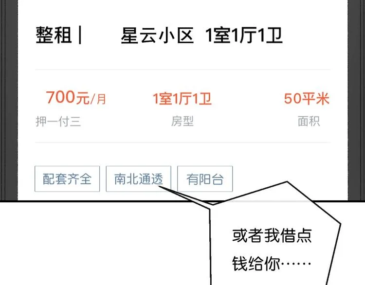 第2话 好！我答应你 第21页