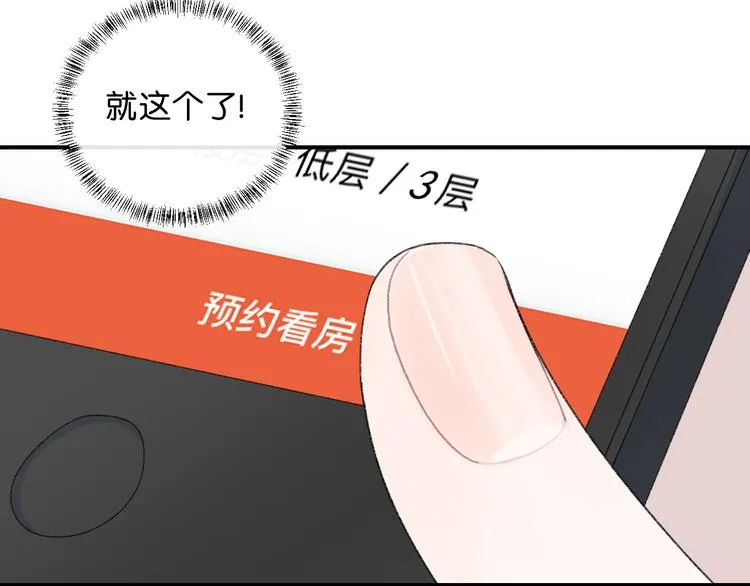 第2话 好！我答应你 第26页