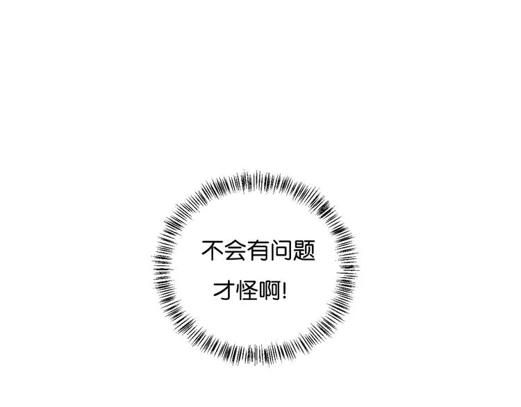 第2话 好！我答应你 第30页