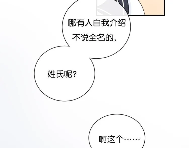 第2话 好！我答应你 第36页