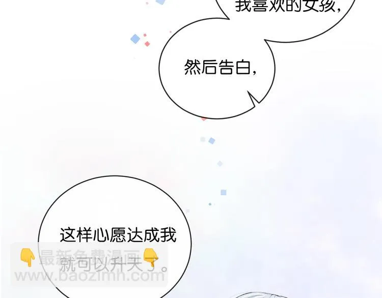 第2话 好！我答应你 第56页