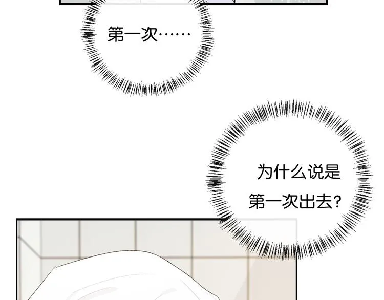 第2话 好！我答应你 第83页