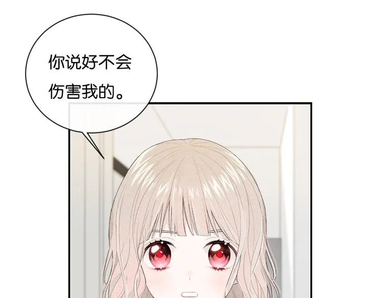 第2话 好！我答应你 第92页