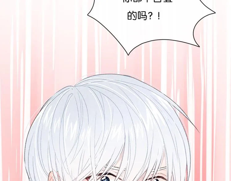 第2话 好！我答应你 第115页