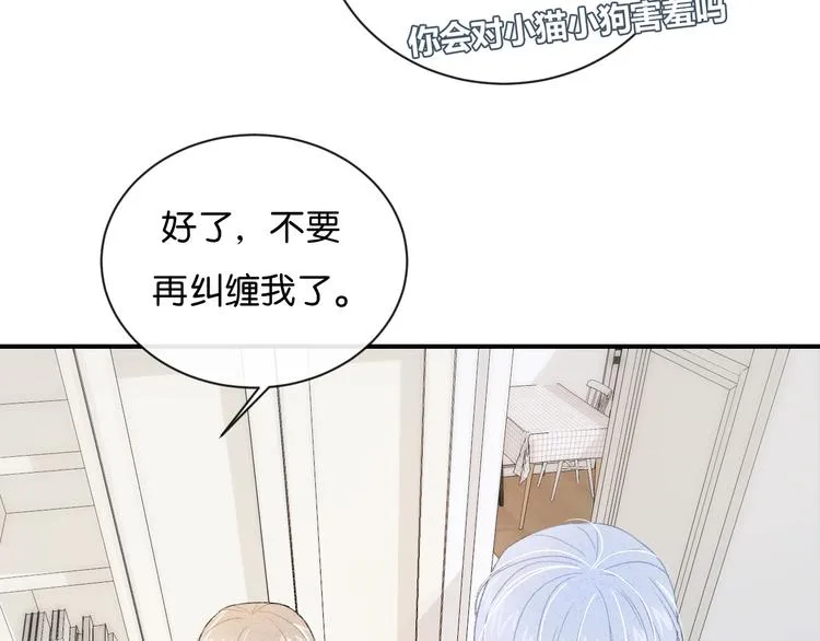 第2话 好！我答应你 第119页