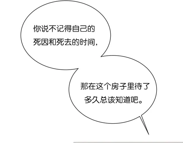 第3话 谢礼 第18页