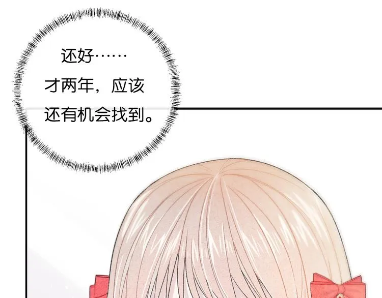 第3话 谢礼 第25页