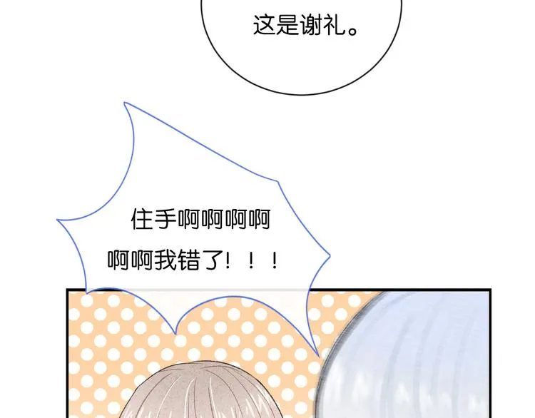第3话 谢礼 第44页