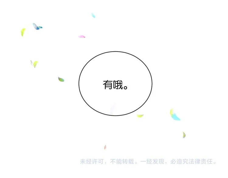第3话 谢礼 第97页