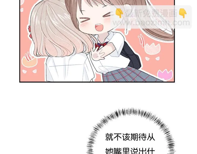 第4话 在意 第6页