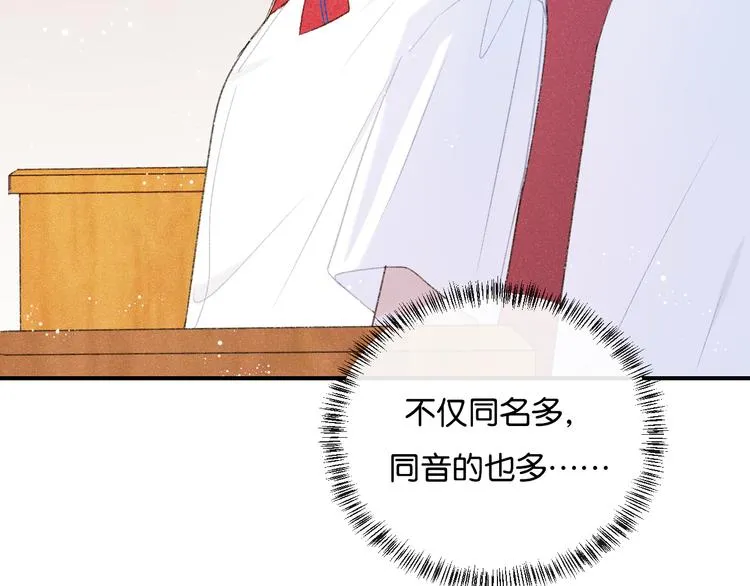第4话 在意 第70页