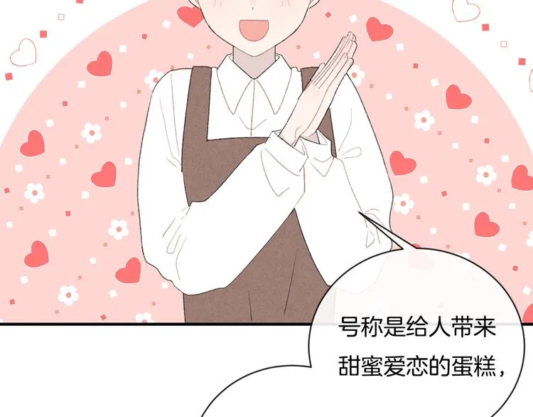番外 情人节蛋糕 第11页