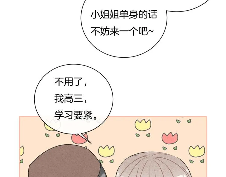 番外 情人节蛋糕 第12页