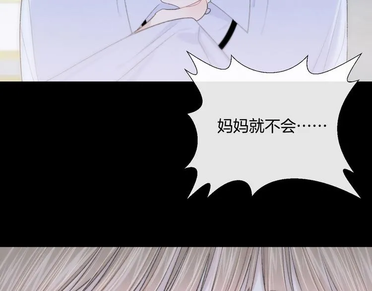 第7话 自言自语 第21页