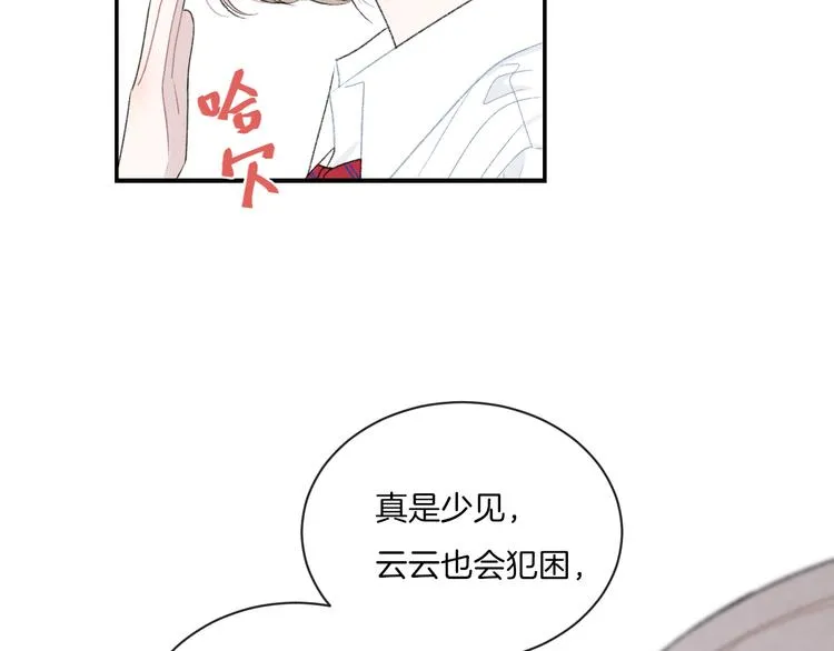 第8话 关心 第8页