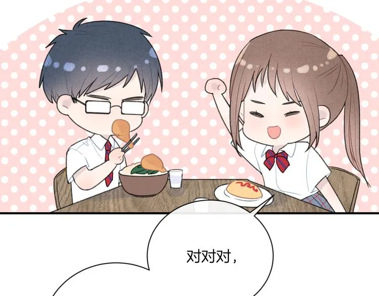 第8话 关心 第90页