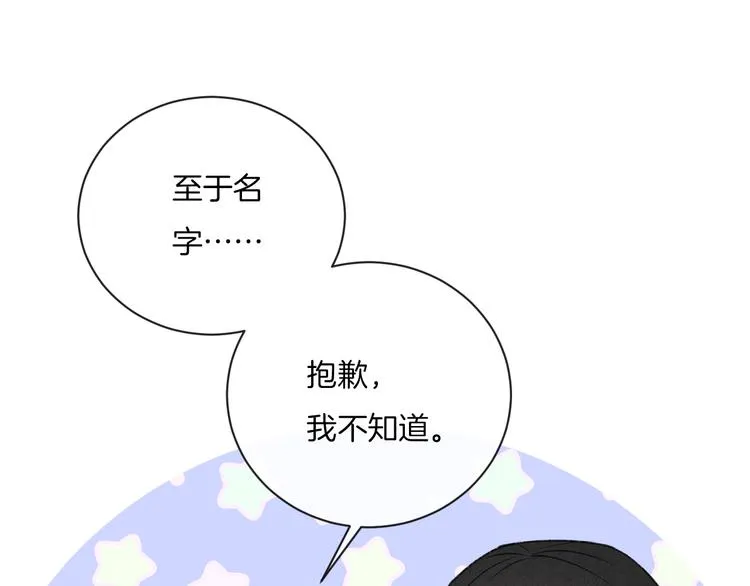 第11话 无法敞开心扉 第32页