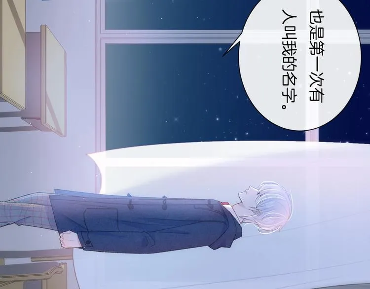 第13话 你第一次叫我的名字 第16页
