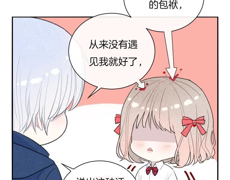 第13话 你第一次叫我的名字 第42页