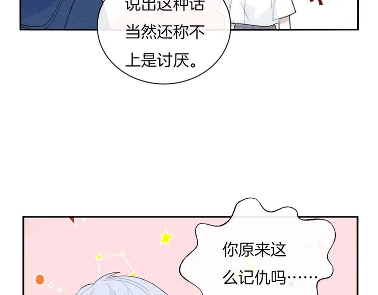第13话 你第一次叫我的名字 第43页