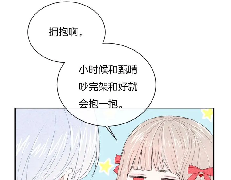 第13话 你第一次叫我的名字 第66页