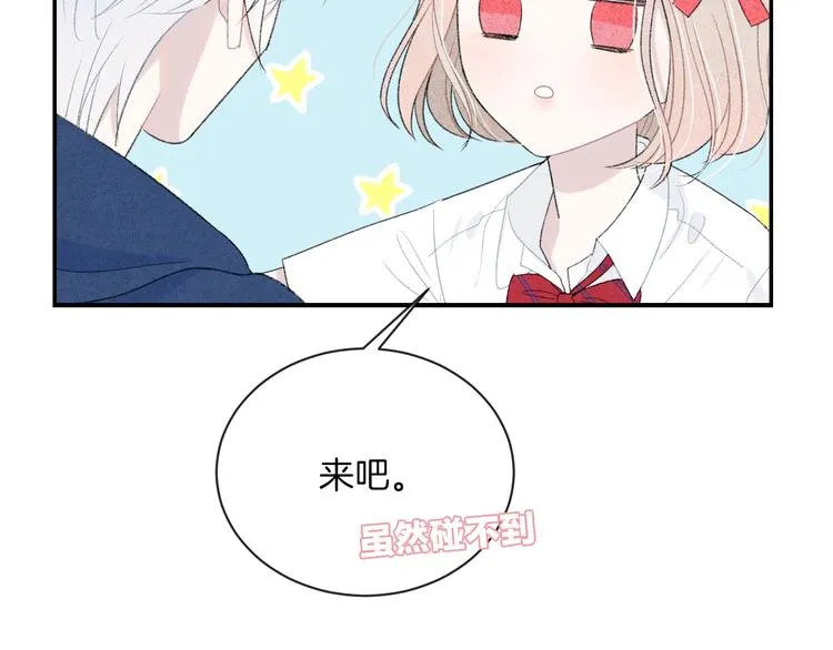 第13话 你第一次叫我的名字 第67页