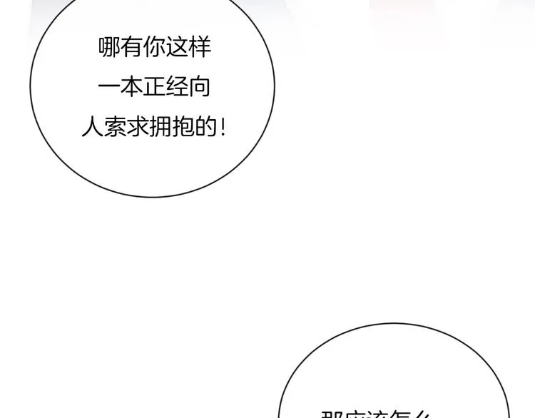 第13话 你第一次叫我的名字 第72页