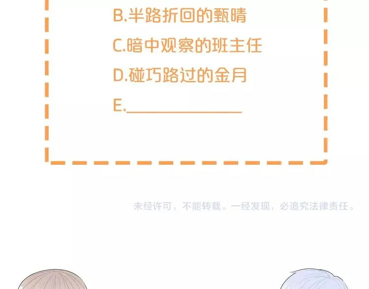 第13话 你第一次叫我的名字 第87页