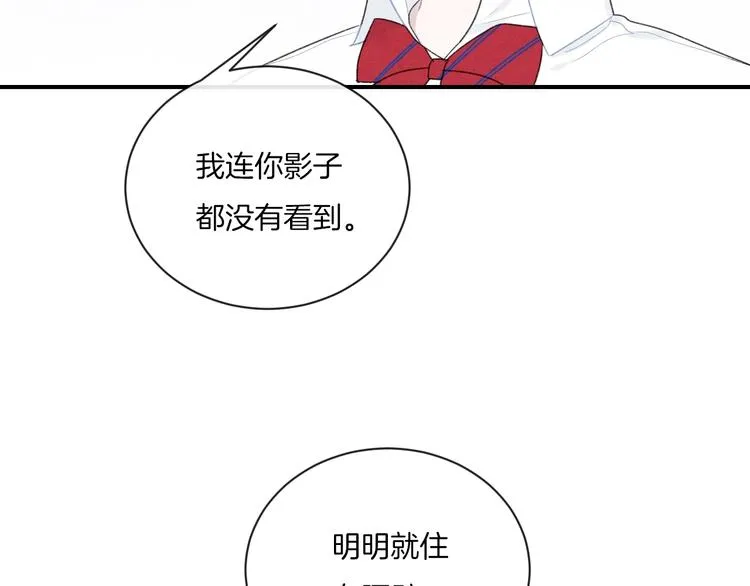 第15话 你讨厌我吗？ 第42页