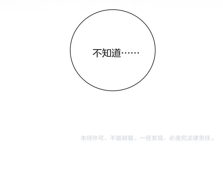 第15话 你讨厌我吗？ 第89页
