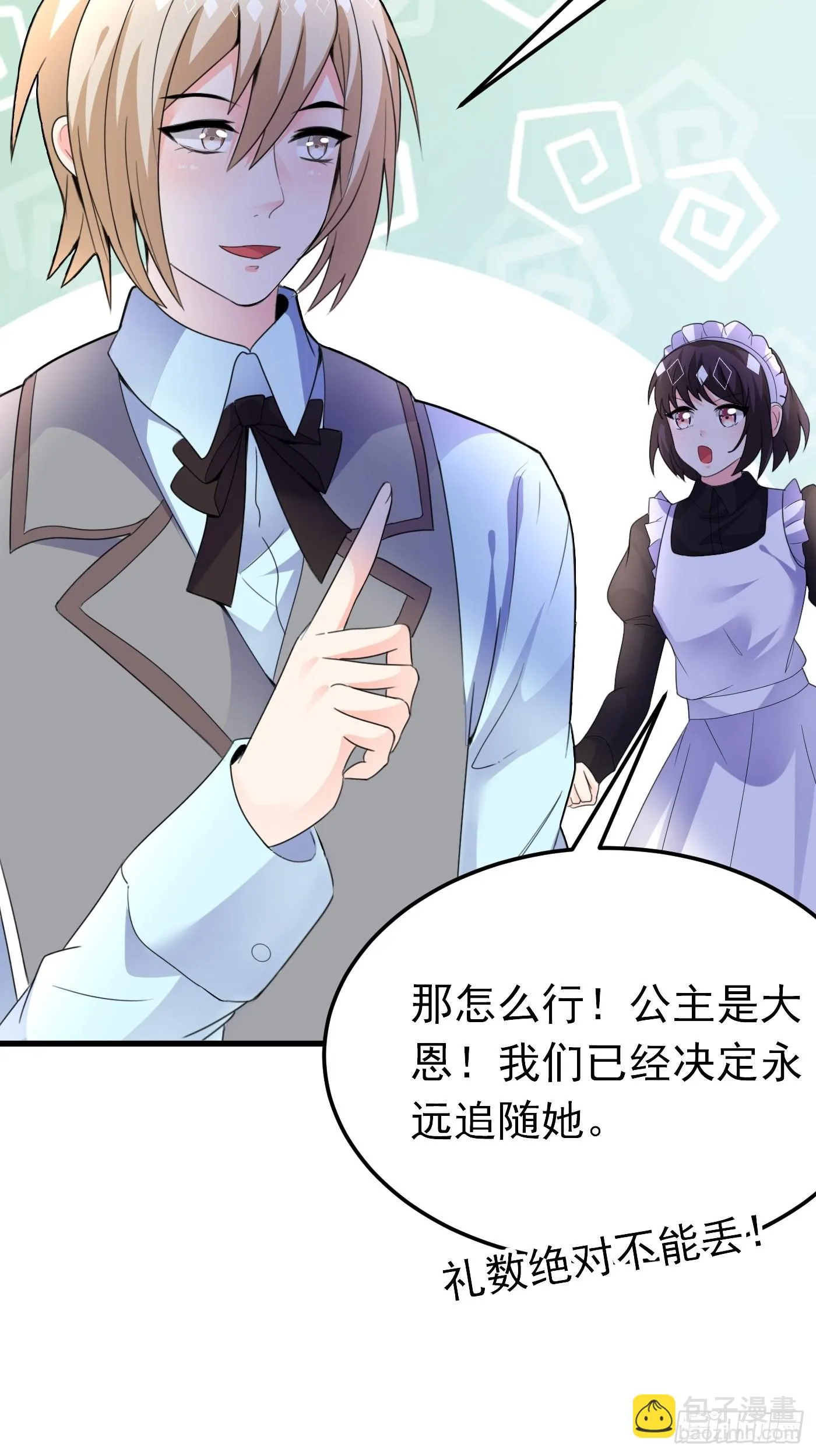80话 竟然是白魔法 第8页