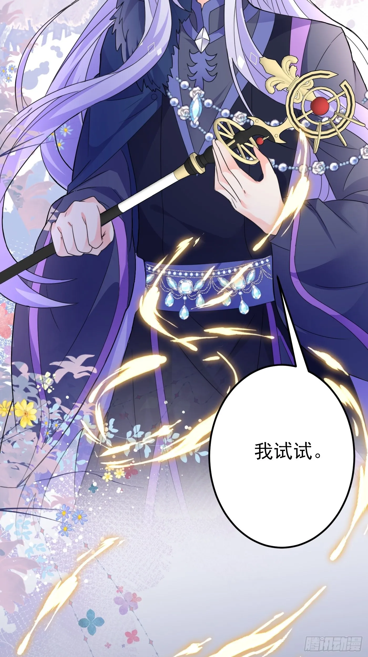 80话 竟然是白魔法 第13页