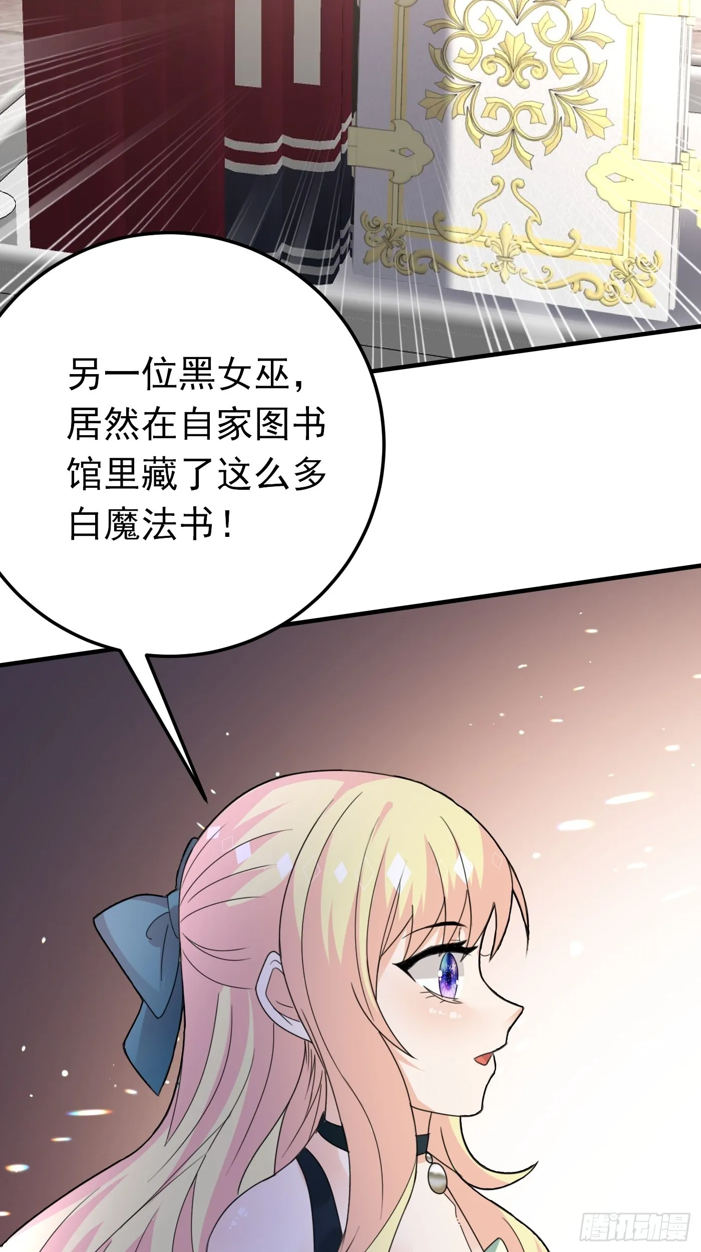 80话 竟然是白魔法 第17页